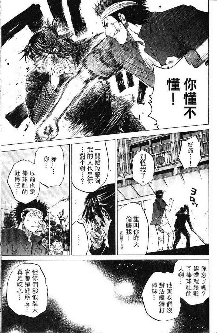 《新约「巨人之星」》漫画 巨人之星04卷