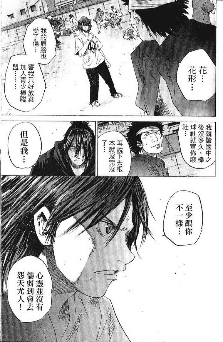 《新约「巨人之星」》漫画 巨人之星04卷