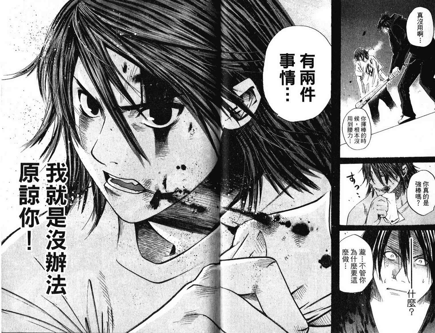 《新约「巨人之星」》漫画 巨人之星04卷