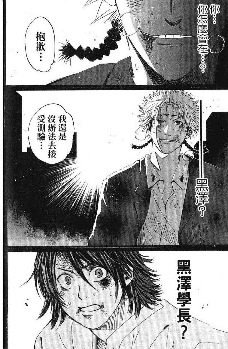 《新约「巨人之星」》漫画 巨人之星04卷