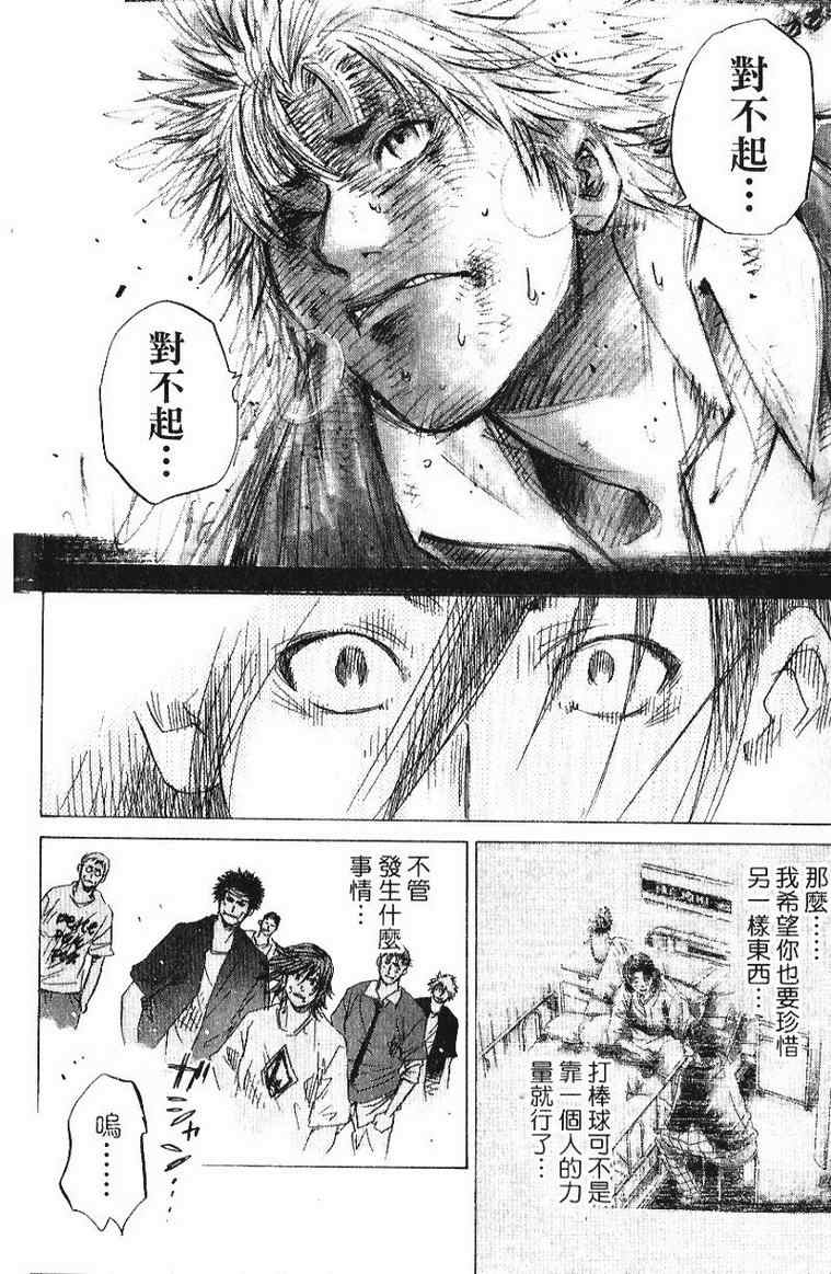 《新约「巨人之星」》漫画 巨人之星04卷