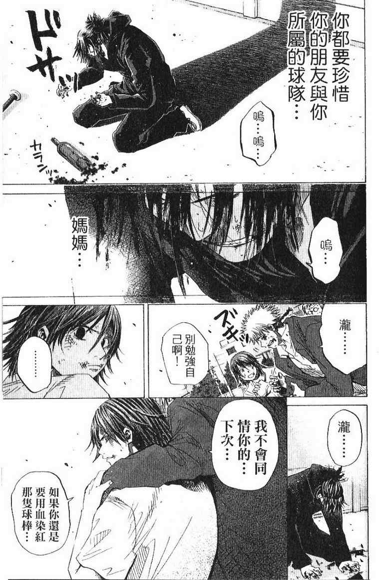 《新约「巨人之星」》漫画 巨人之星04卷