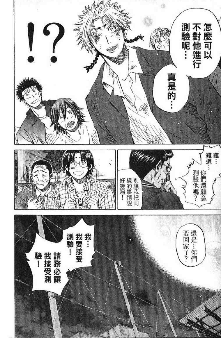 《新约「巨人之星」》漫画 巨人之星04卷