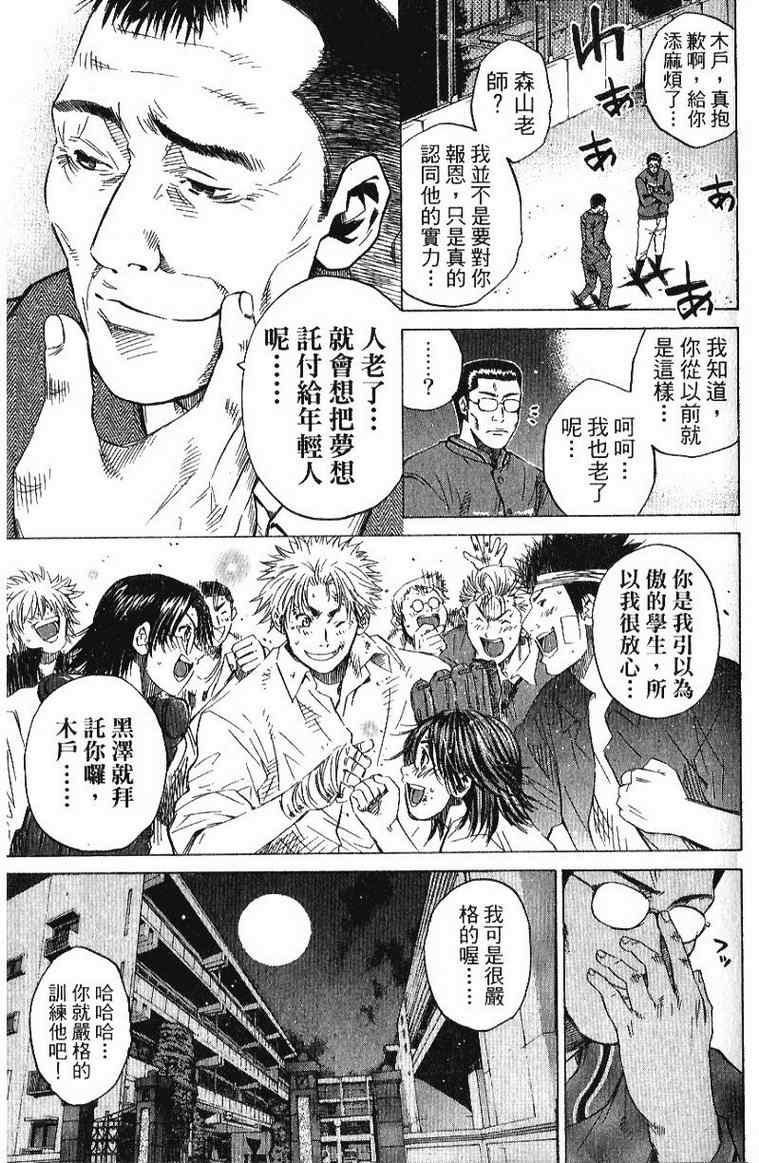 《新约「巨人之星」》漫画 巨人之星04卷