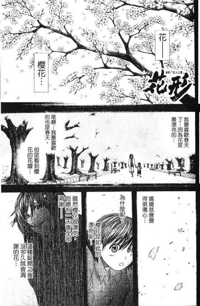 《新约「巨人之星」》漫画 巨人之星04卷