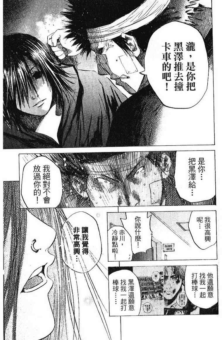 《新约「巨人之星」》漫画 巨人之星04卷