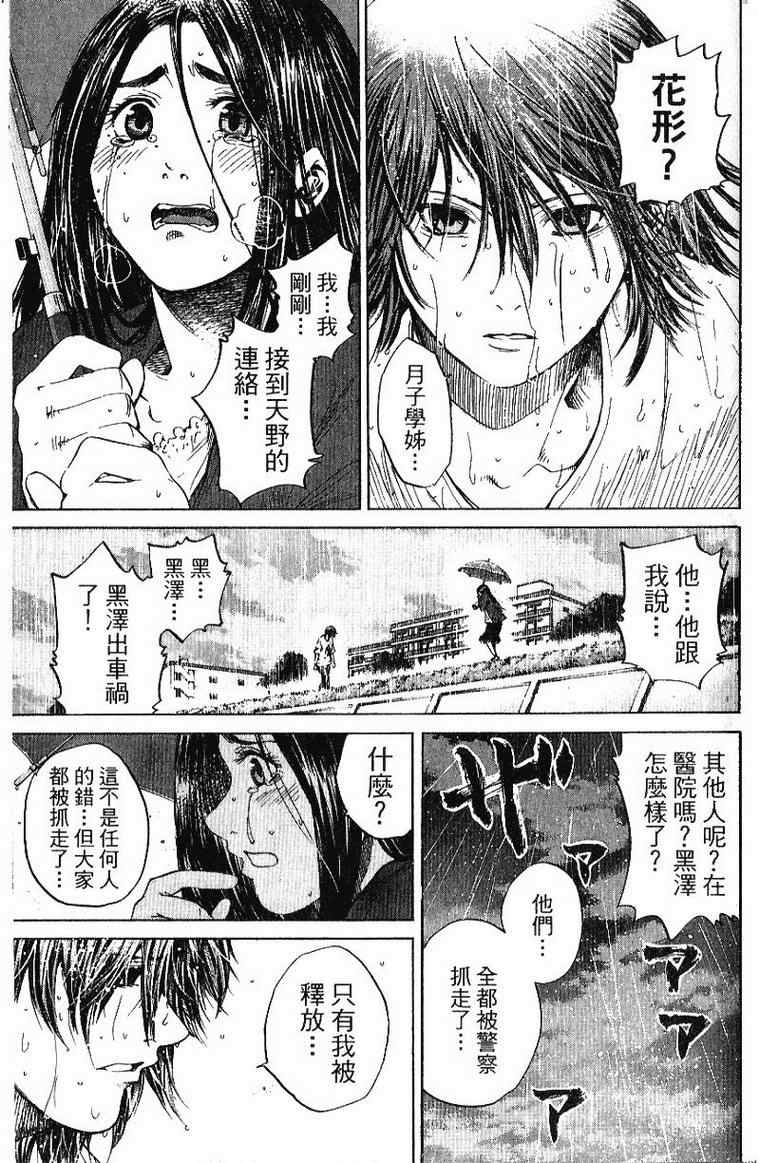 《新约「巨人之星」》漫画 巨人之星04卷