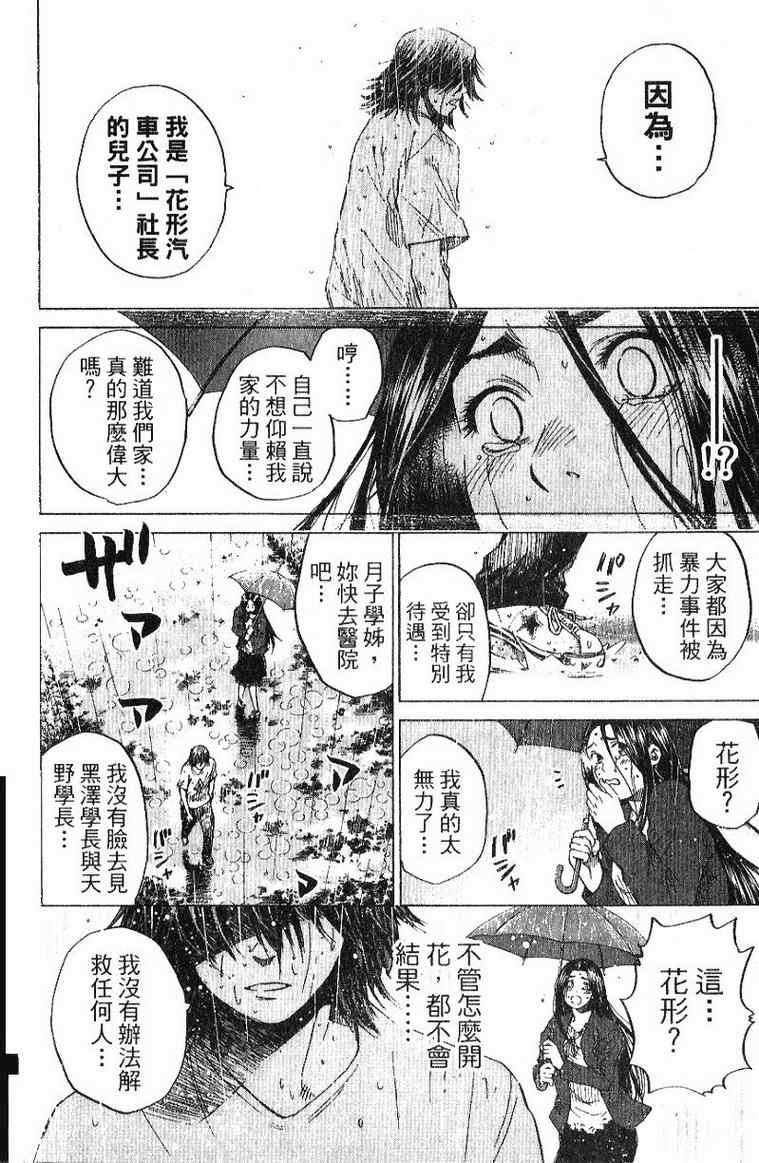 《新约「巨人之星」》漫画 巨人之星04卷