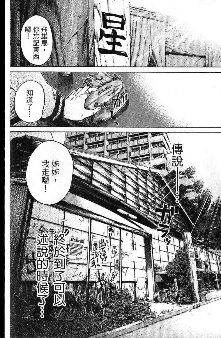 《新约「巨人之星」》漫画 巨人之星04卷