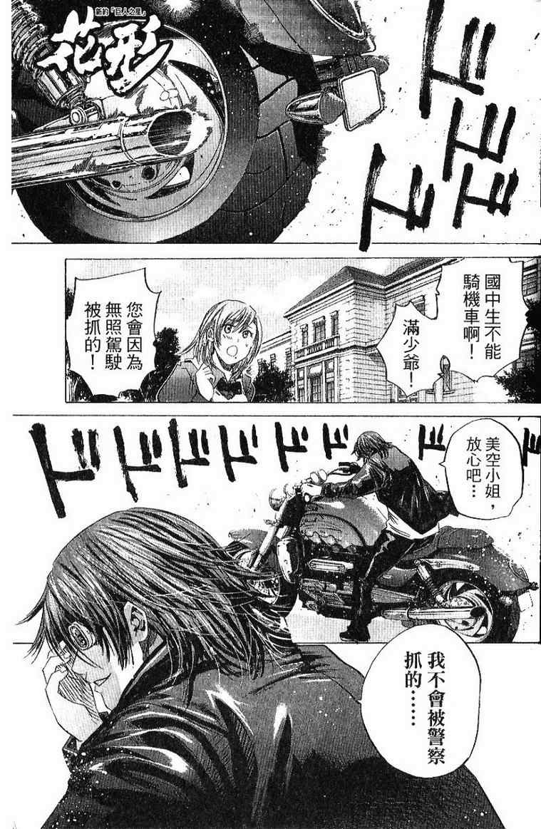 《新约「巨人之星」》漫画 巨人之星04卷