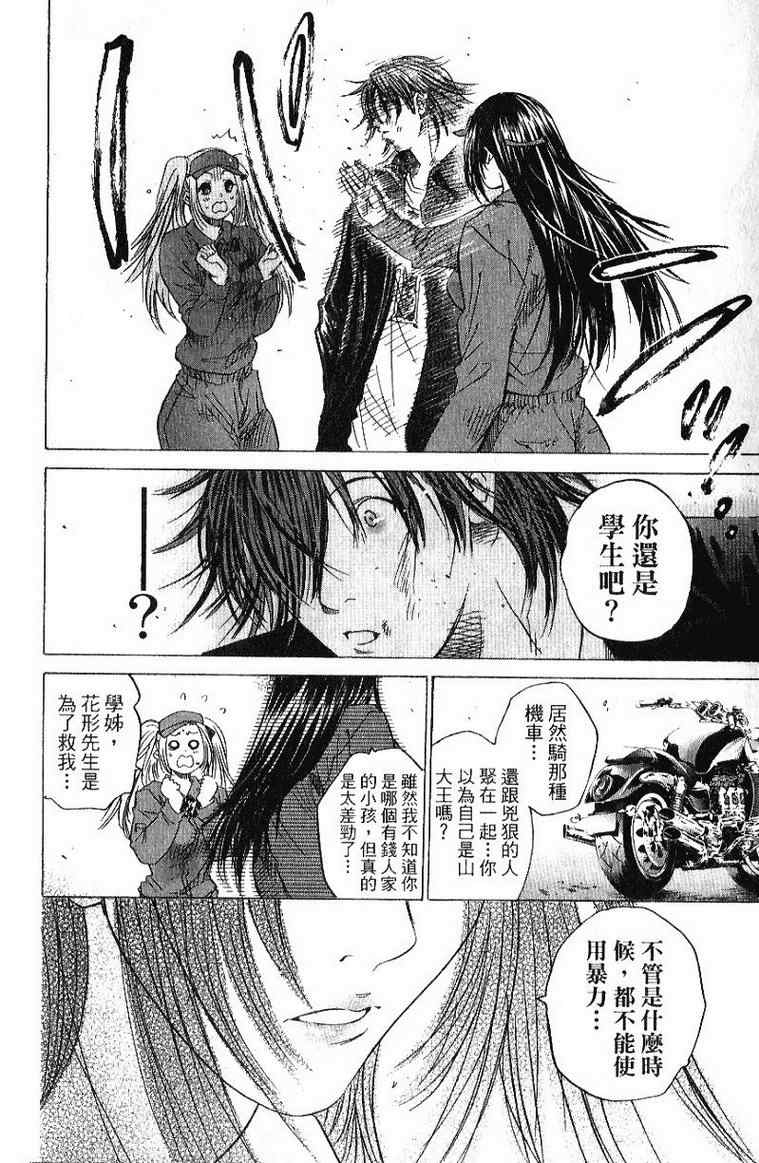 《新约「巨人之星」》漫画 巨人之星04卷