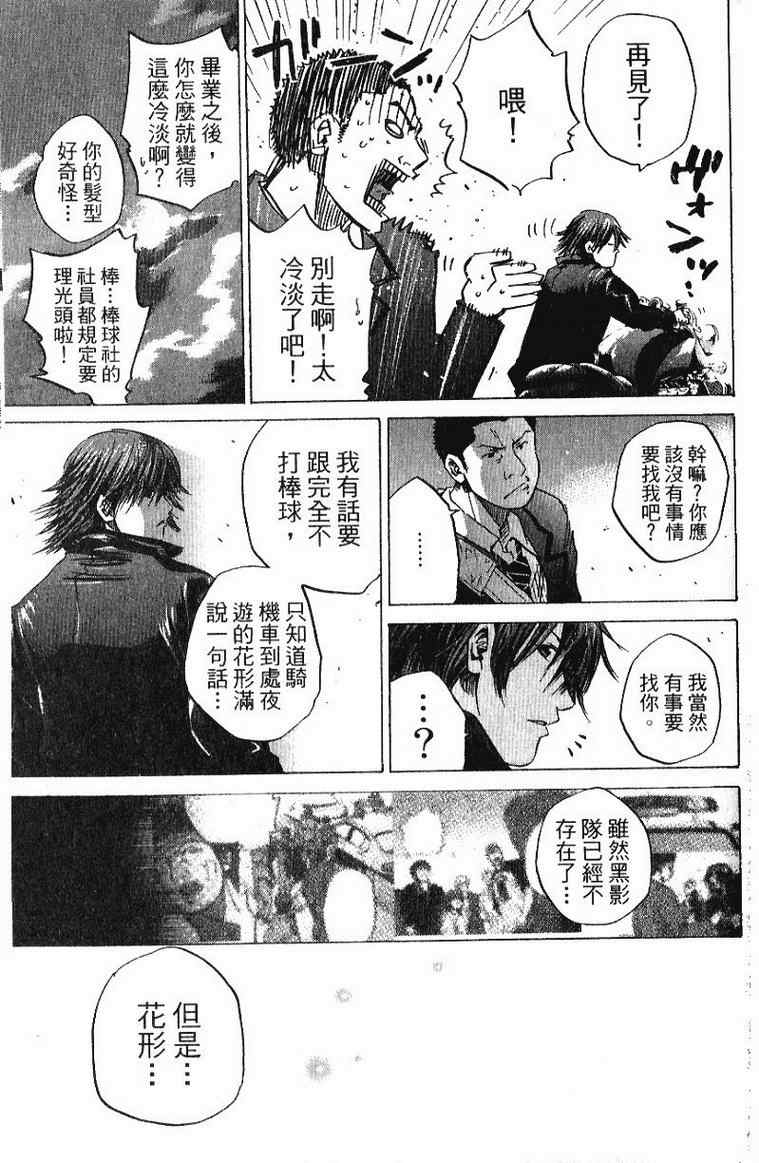 《新约「巨人之星」》漫画 巨人之星04卷