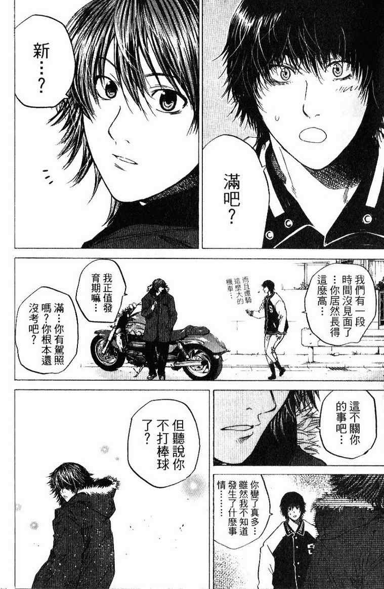 《新约「巨人之星」》漫画 巨人之星04卷