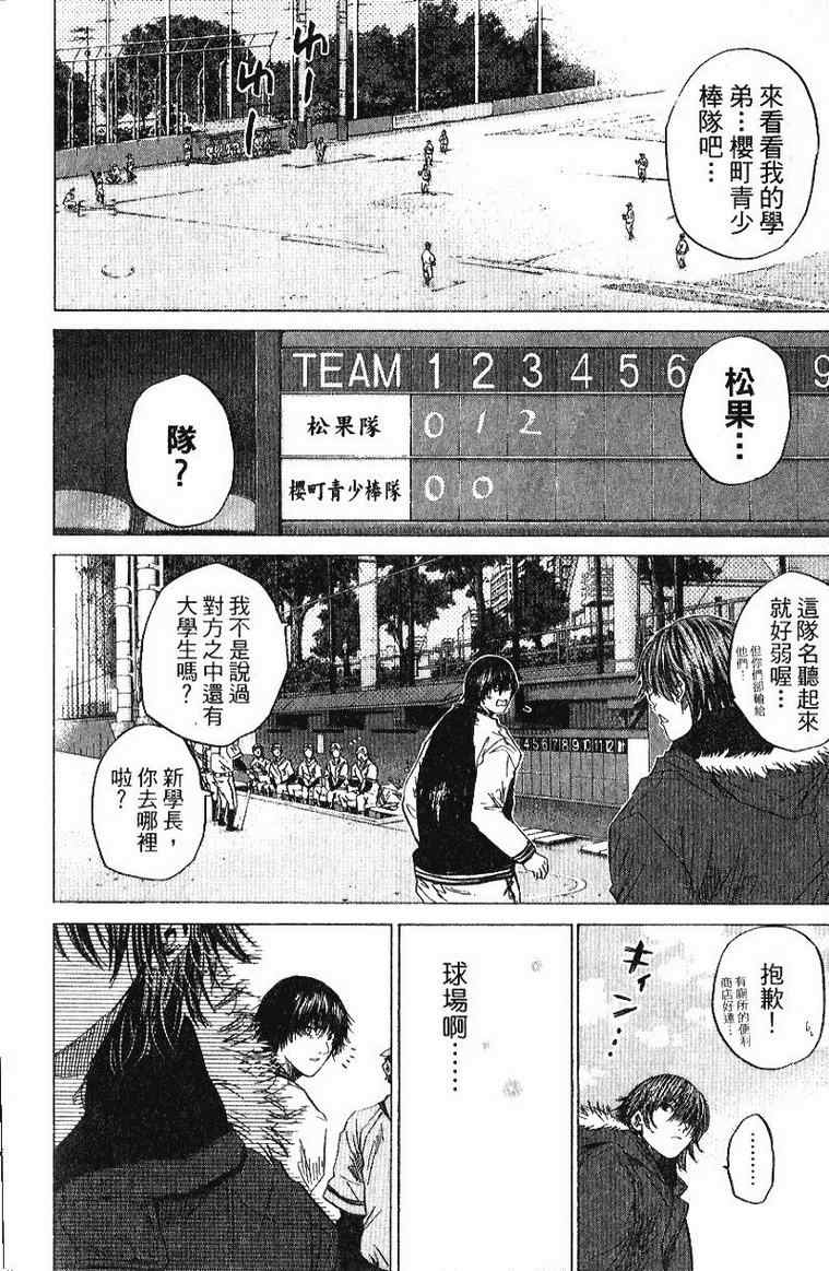 《新约「巨人之星」》漫画 巨人之星04卷