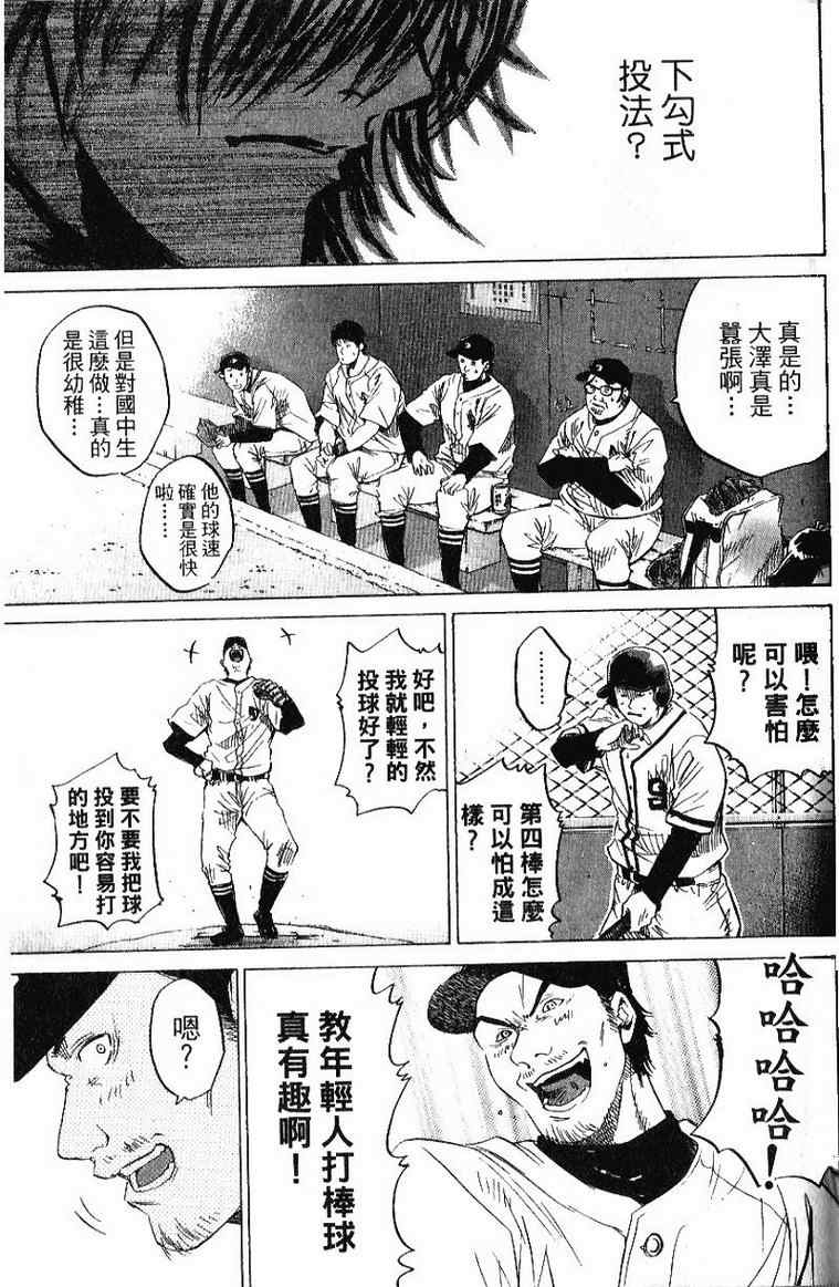 《新约「巨人之星」》漫画 巨人之星04卷