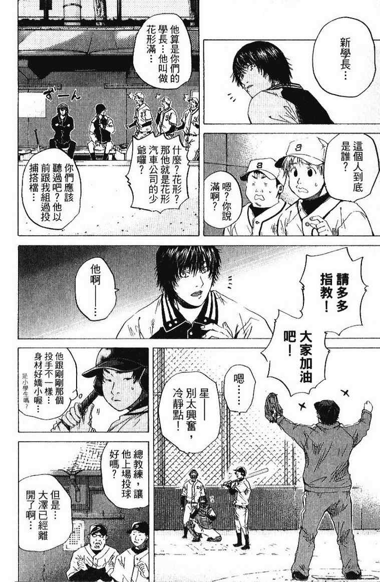 《新约「巨人之星」》漫画 巨人之星04卷