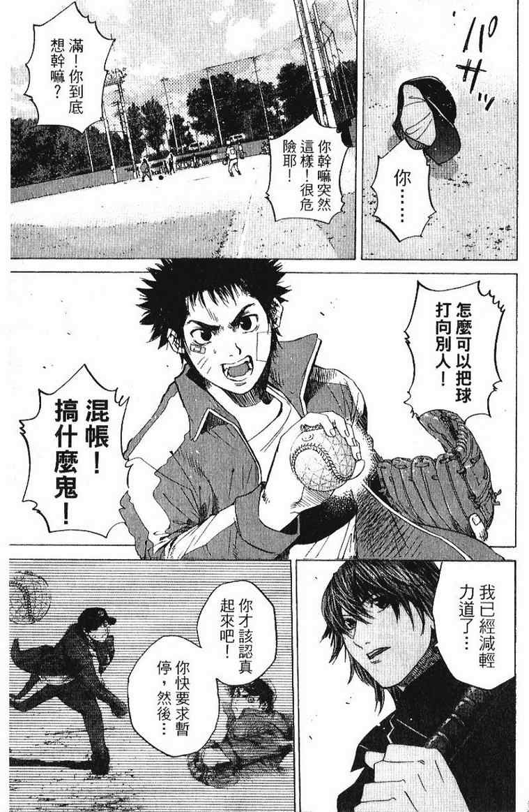 《新约「巨人之星」》漫画 巨人之星04卷