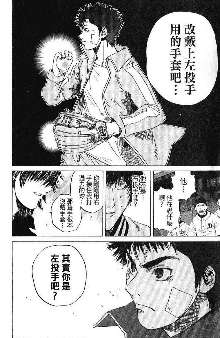 《新约「巨人之星」》漫画 巨人之星04卷