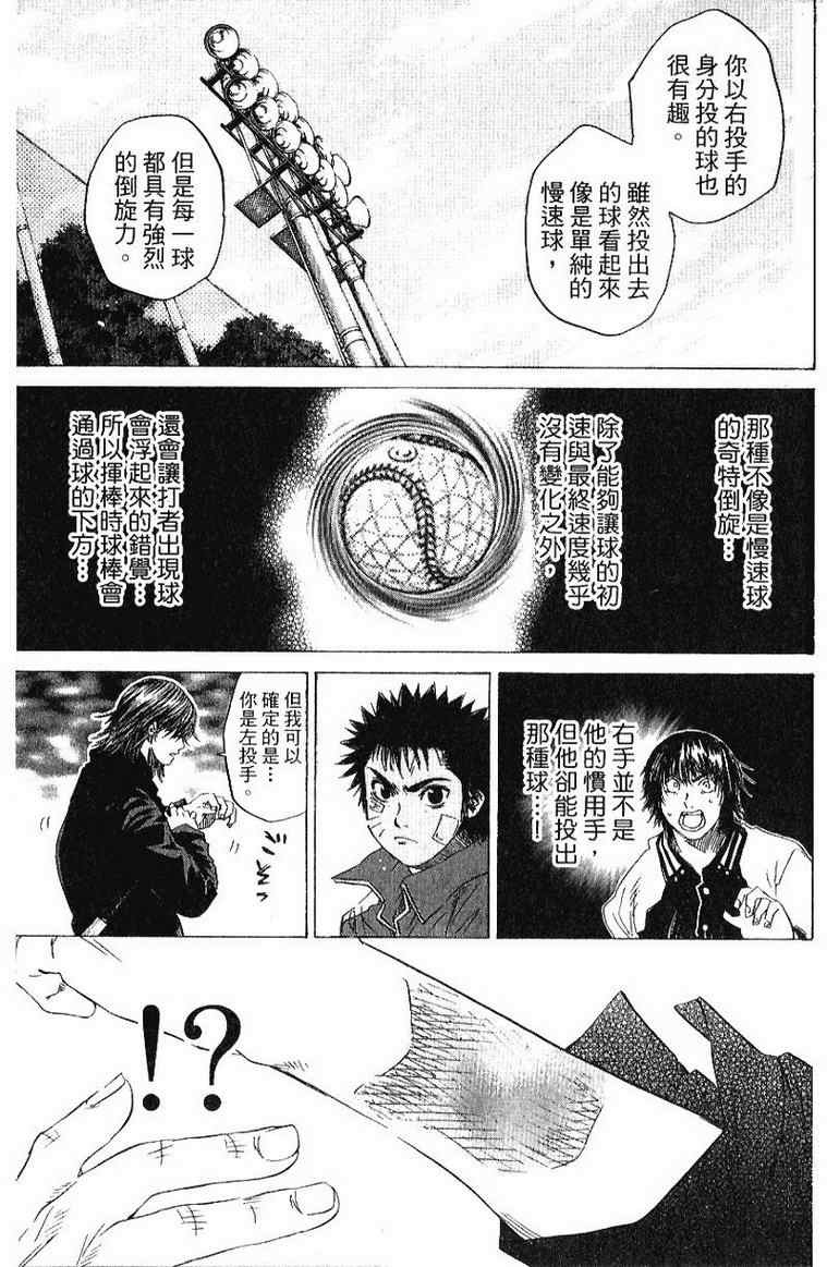 《新约「巨人之星」》漫画 巨人之星04卷