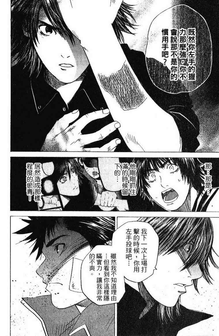 《新约「巨人之星」》漫画 巨人之星04卷