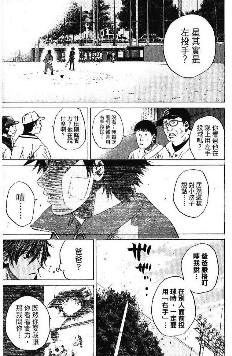 《新约「巨人之星」》漫画 巨人之星04卷