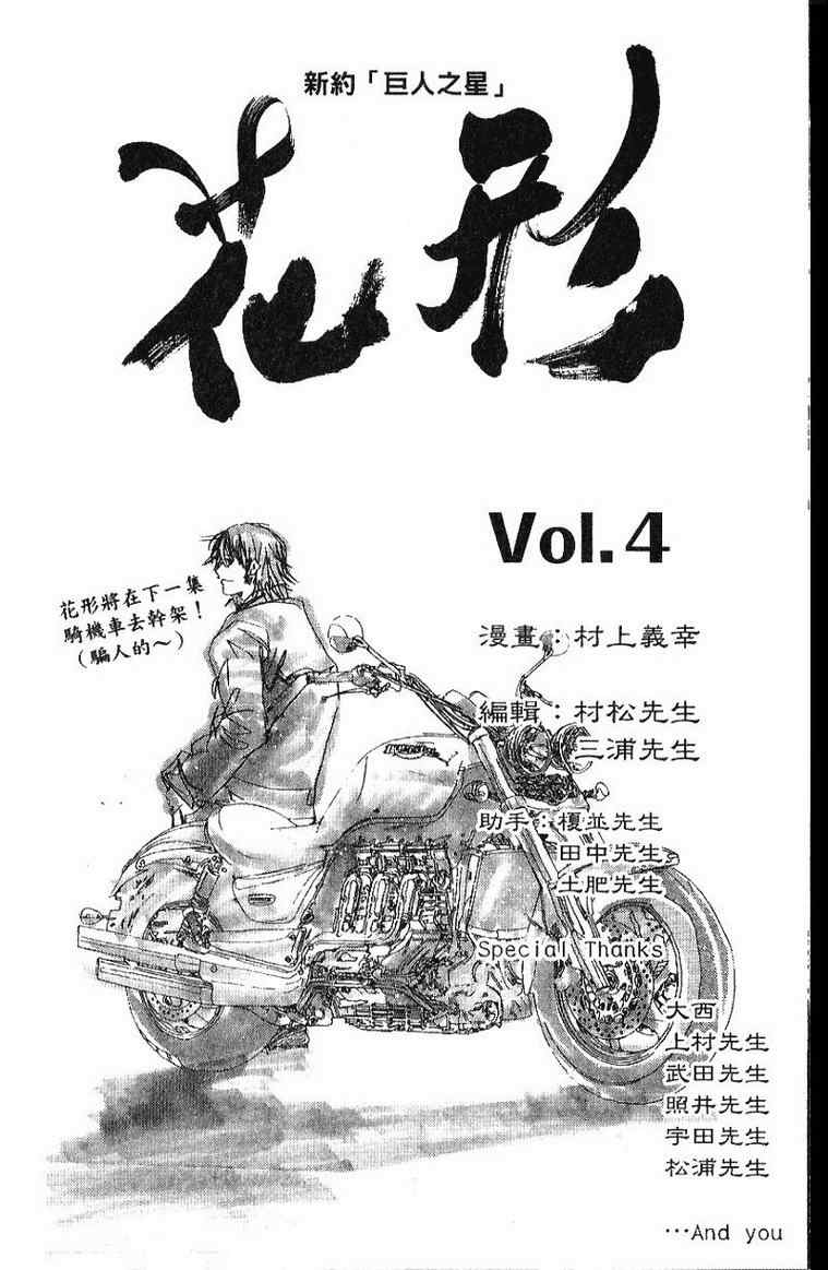 《新约「巨人之星」》漫画 巨人之星04卷