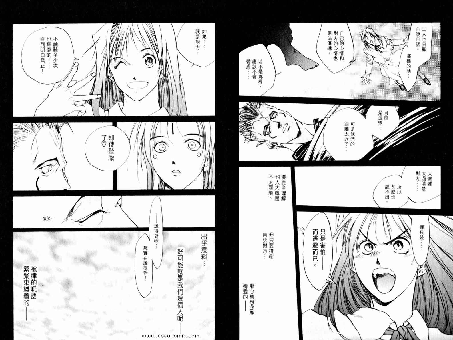 《超能少女2 HEARTS》漫画 超能少女2 04卷