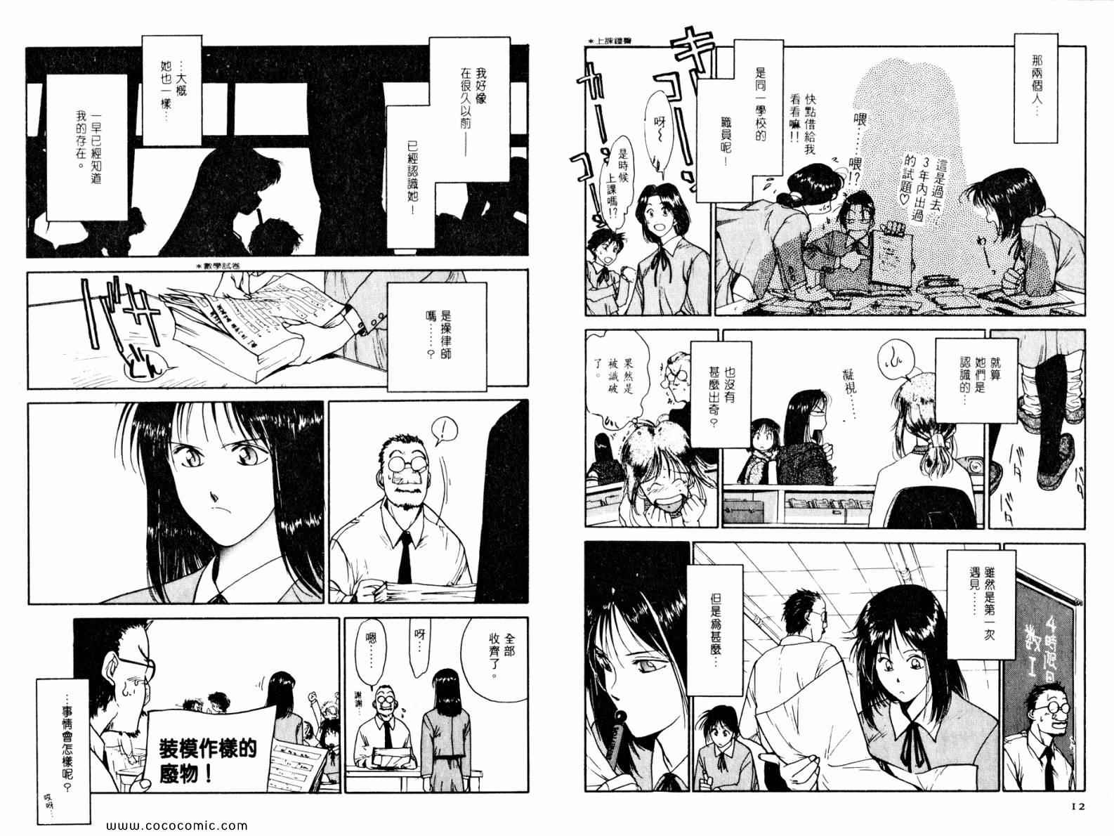《超能少女2 HEARTS》漫画 超能少女2 03卷