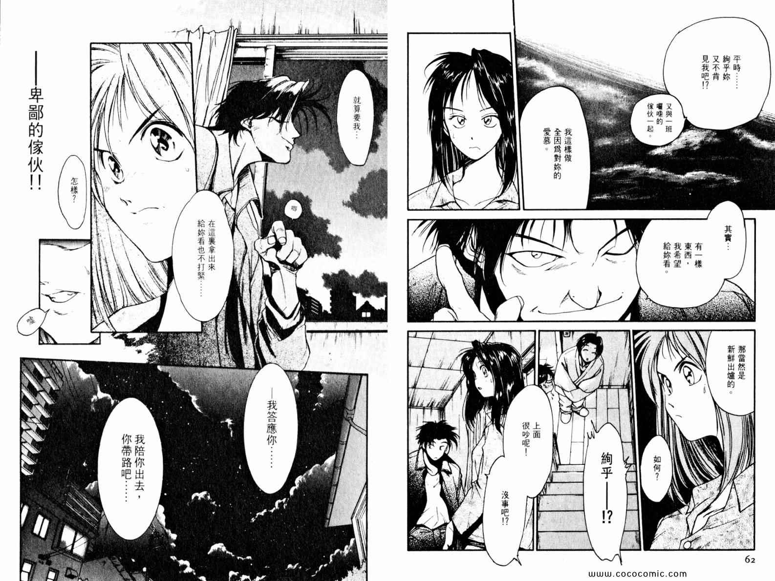 《超能少女2 HEARTS》漫画 超能少女2 03卷