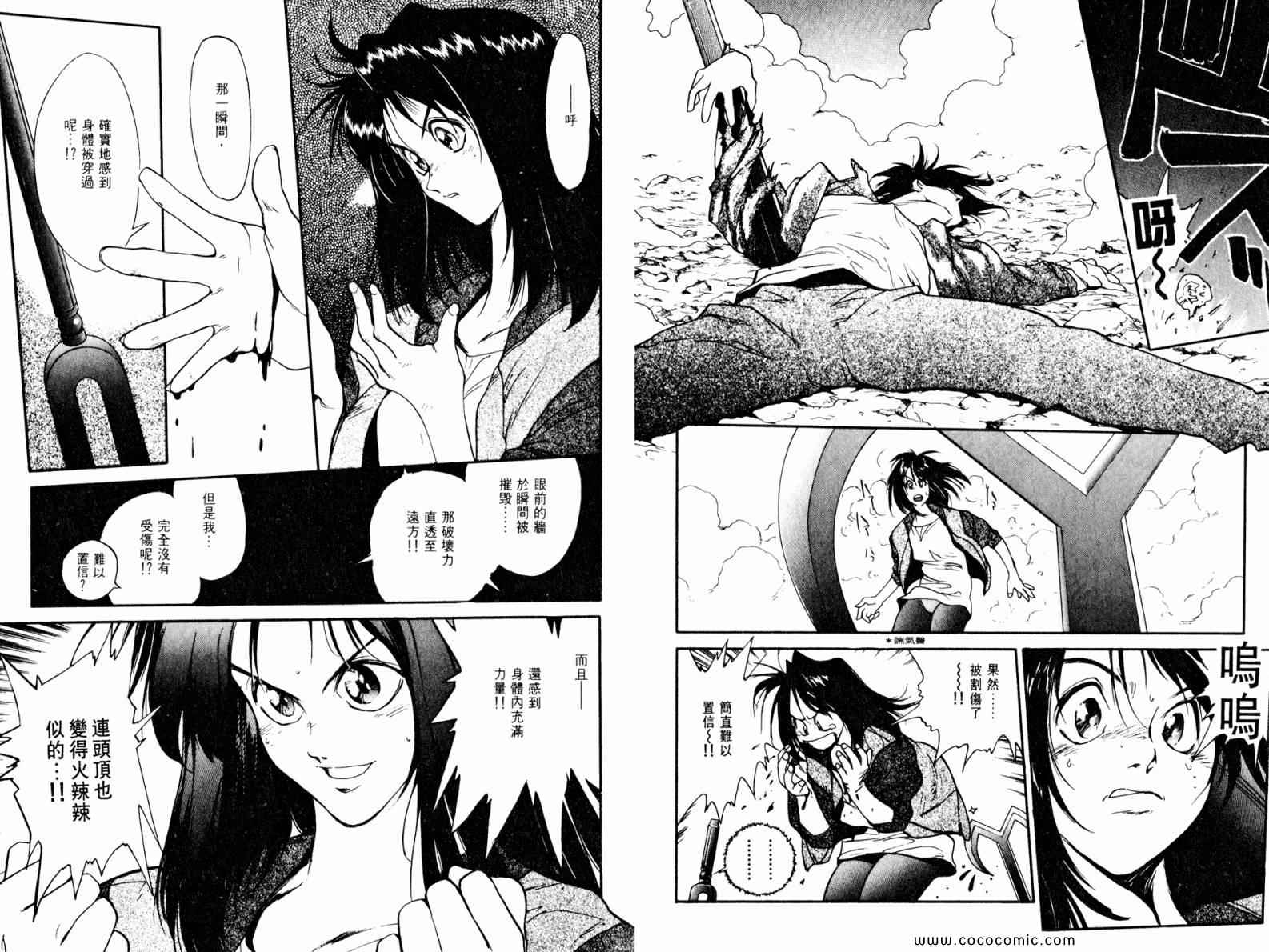 《超能少女2 HEARTS》漫画 超能少女2 03卷