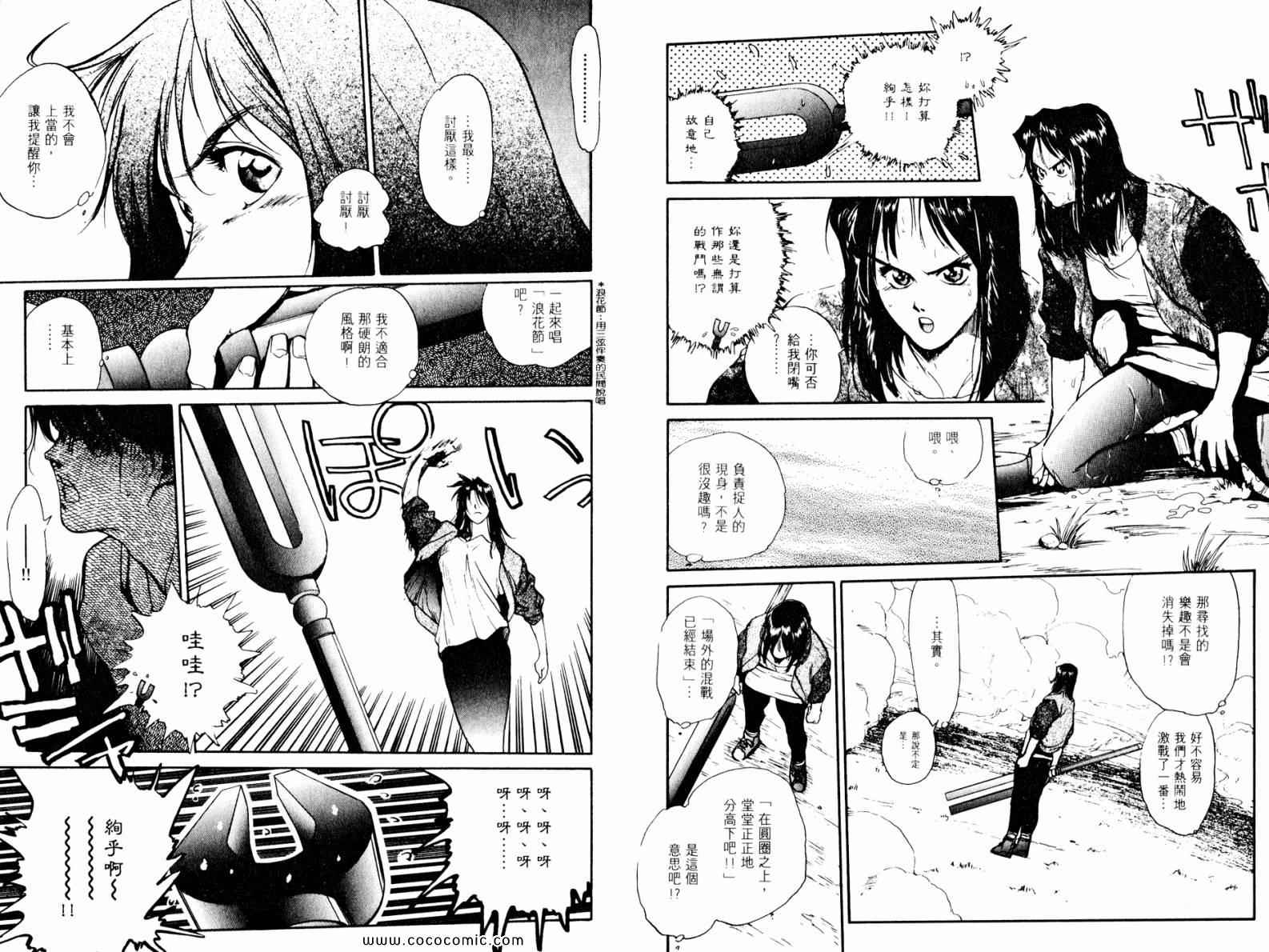 《超能少女2 HEARTS》漫画 超能少女2 03卷