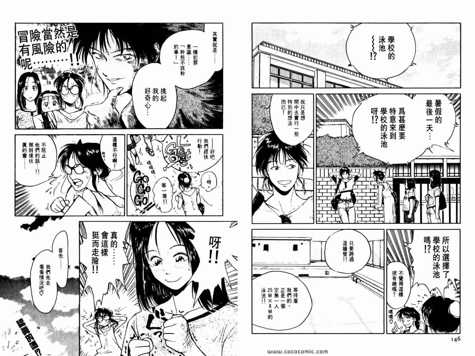 《超能少女2 HEARTS》漫画 超能少女2 02卷