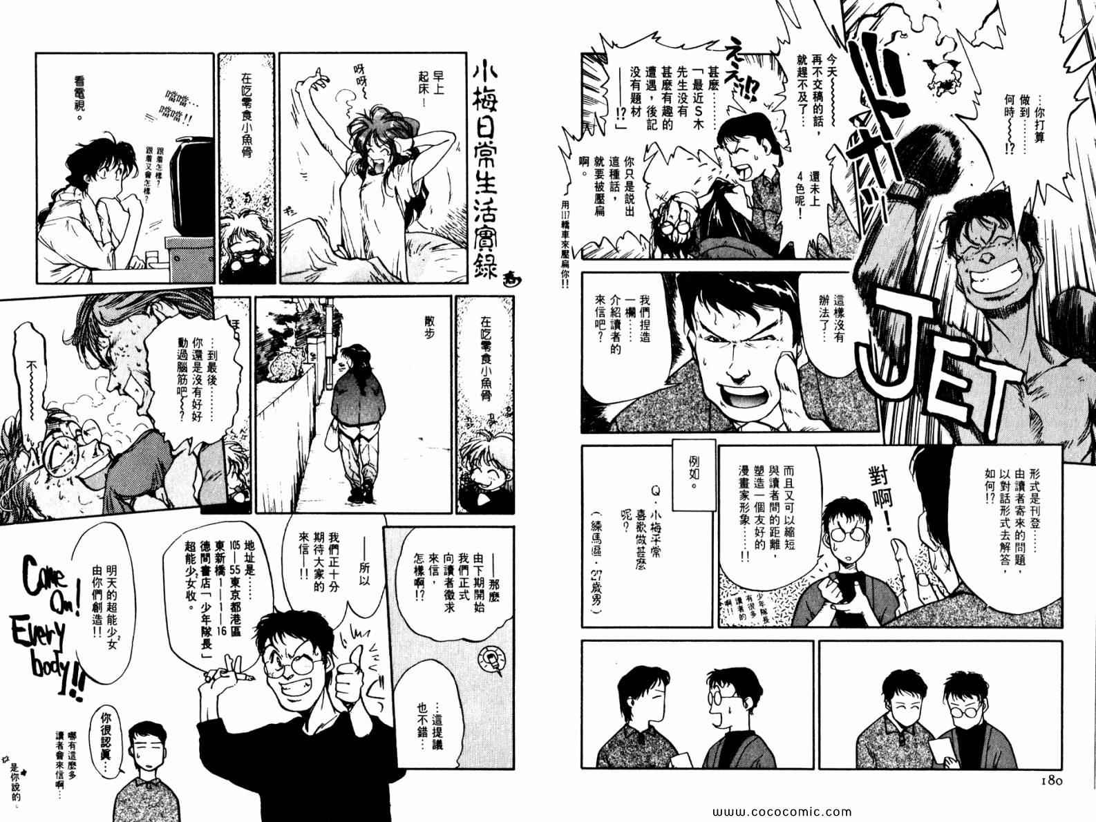 《超能少女2 HEARTS》漫画 超能少女2 02卷