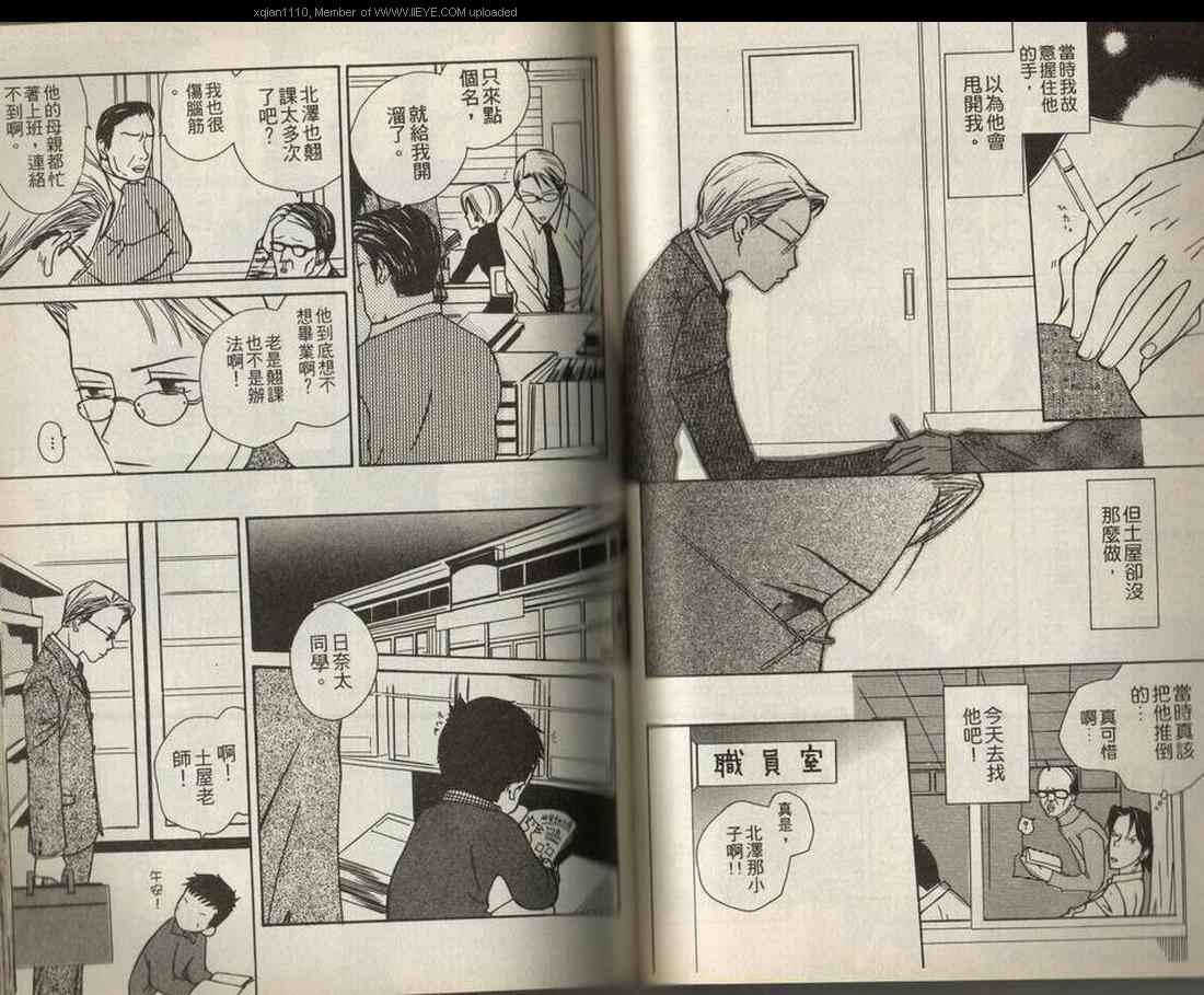 《谈情说爱》漫画 001卷