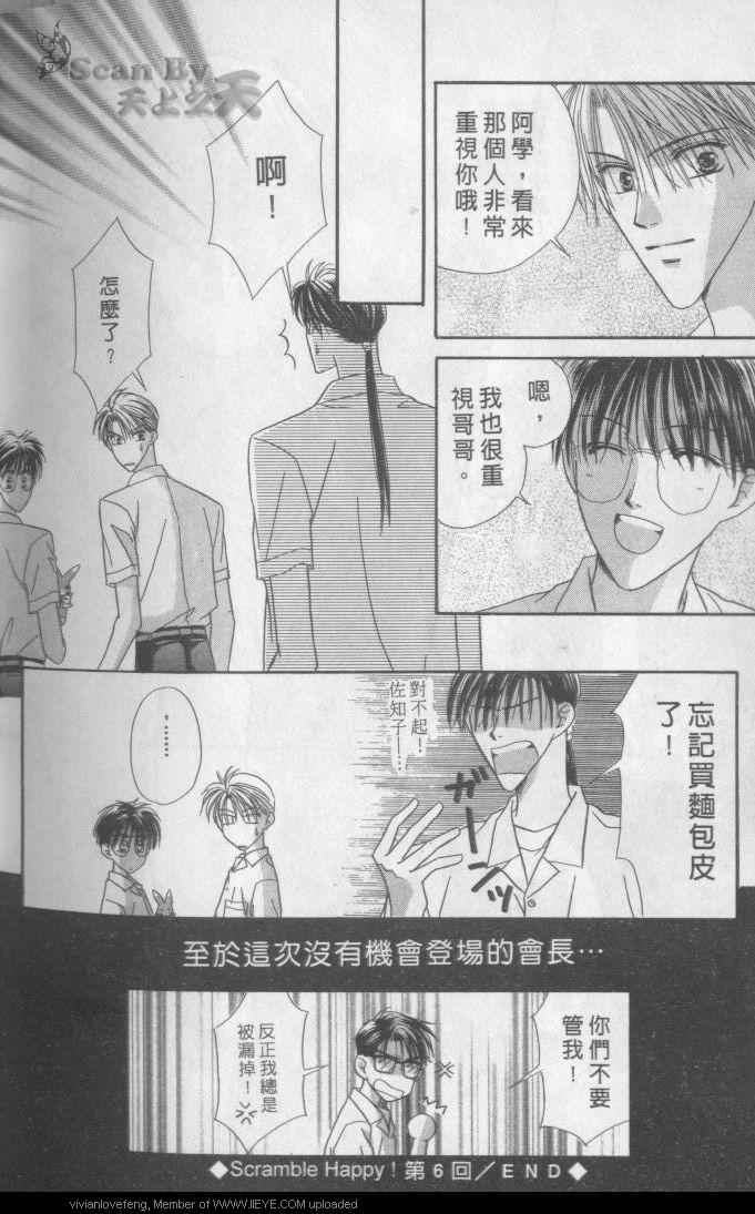 《阳光男孩三人行》漫画 002卷