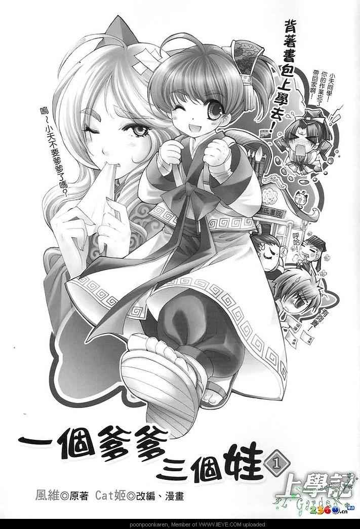 《一个爹爹三个娃之上学记》漫画 001集