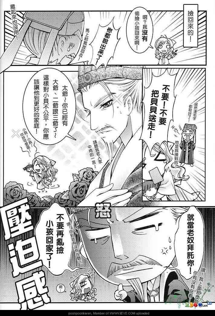 《一个爹爹三个娃之上学记》漫画 001集