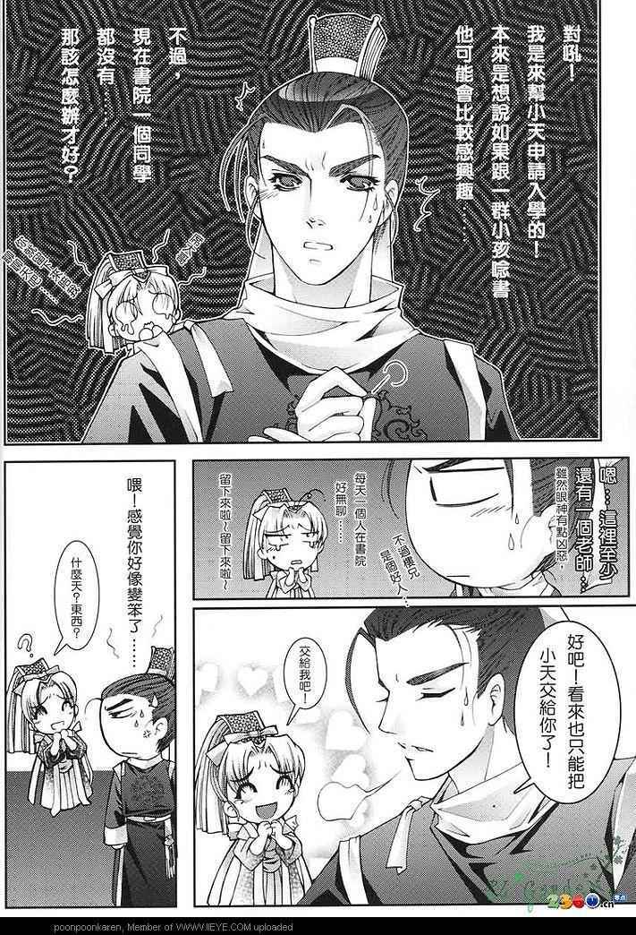 《一个爹爹三个娃之上学记》漫画 001集