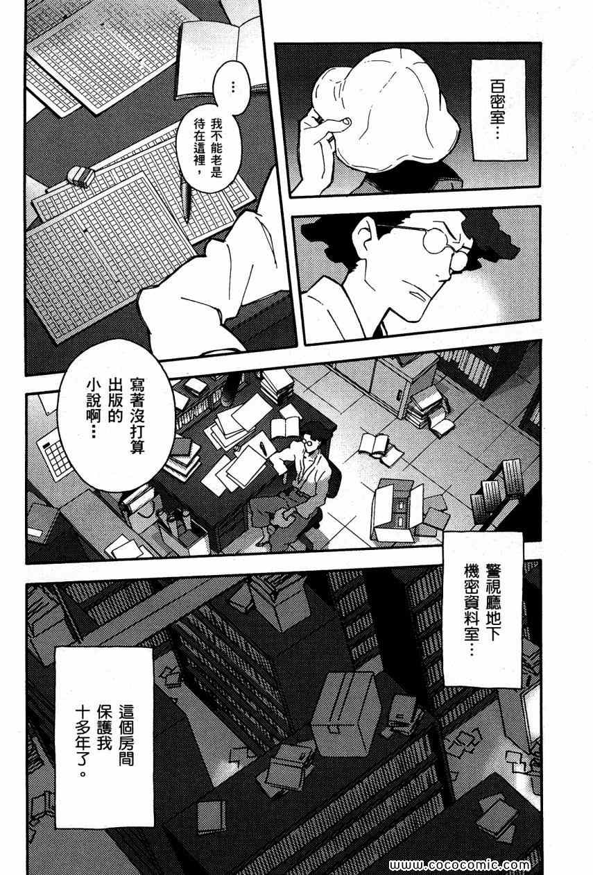 《侦探仪式》漫画 03卷