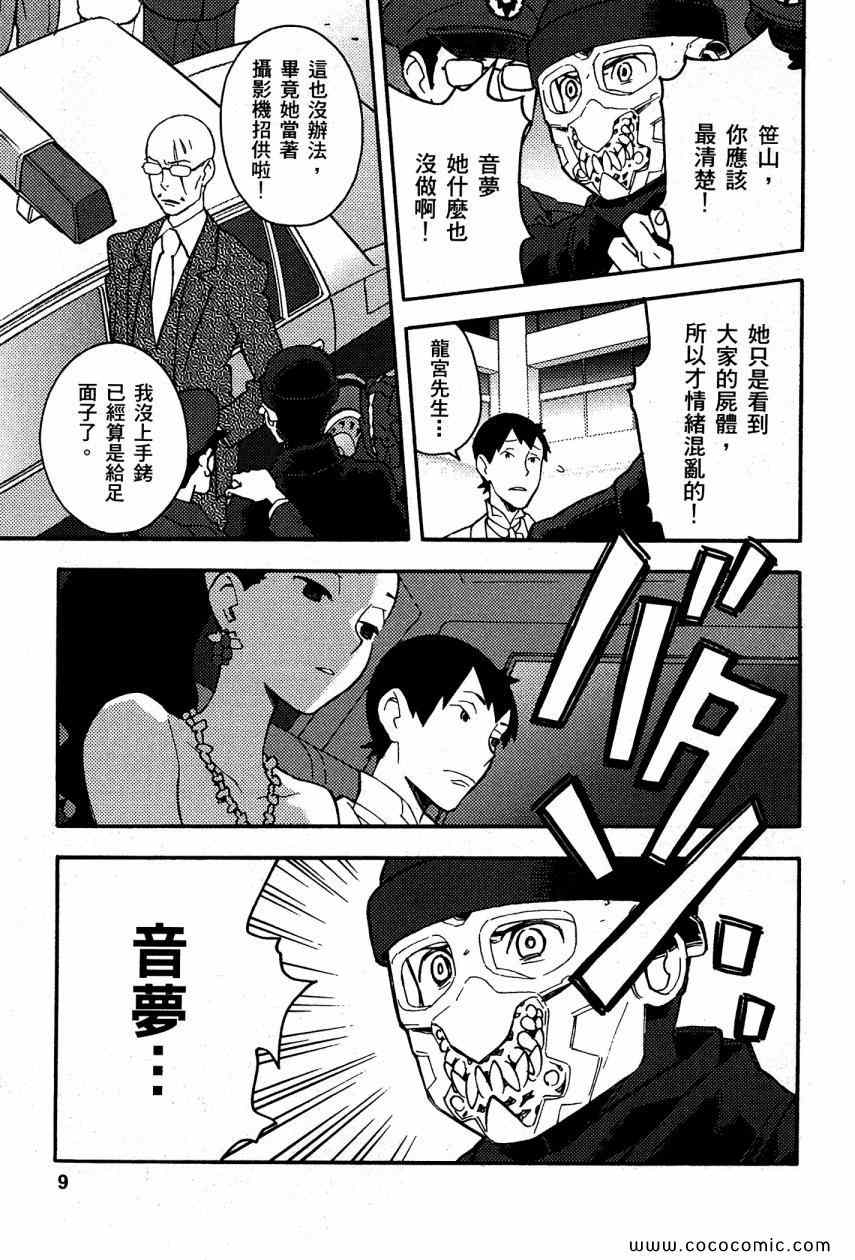 《侦探仪式》漫画 03卷