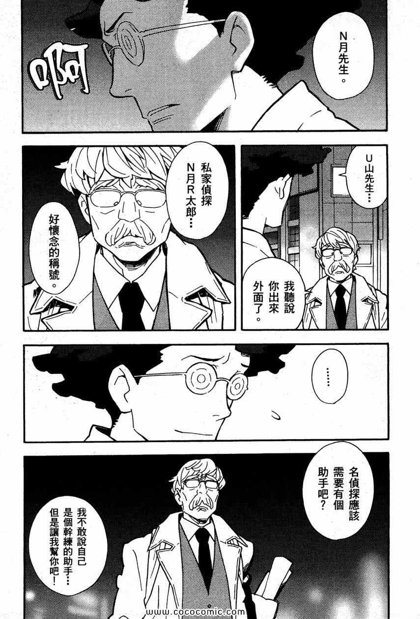 《侦探仪式》漫画 03卷