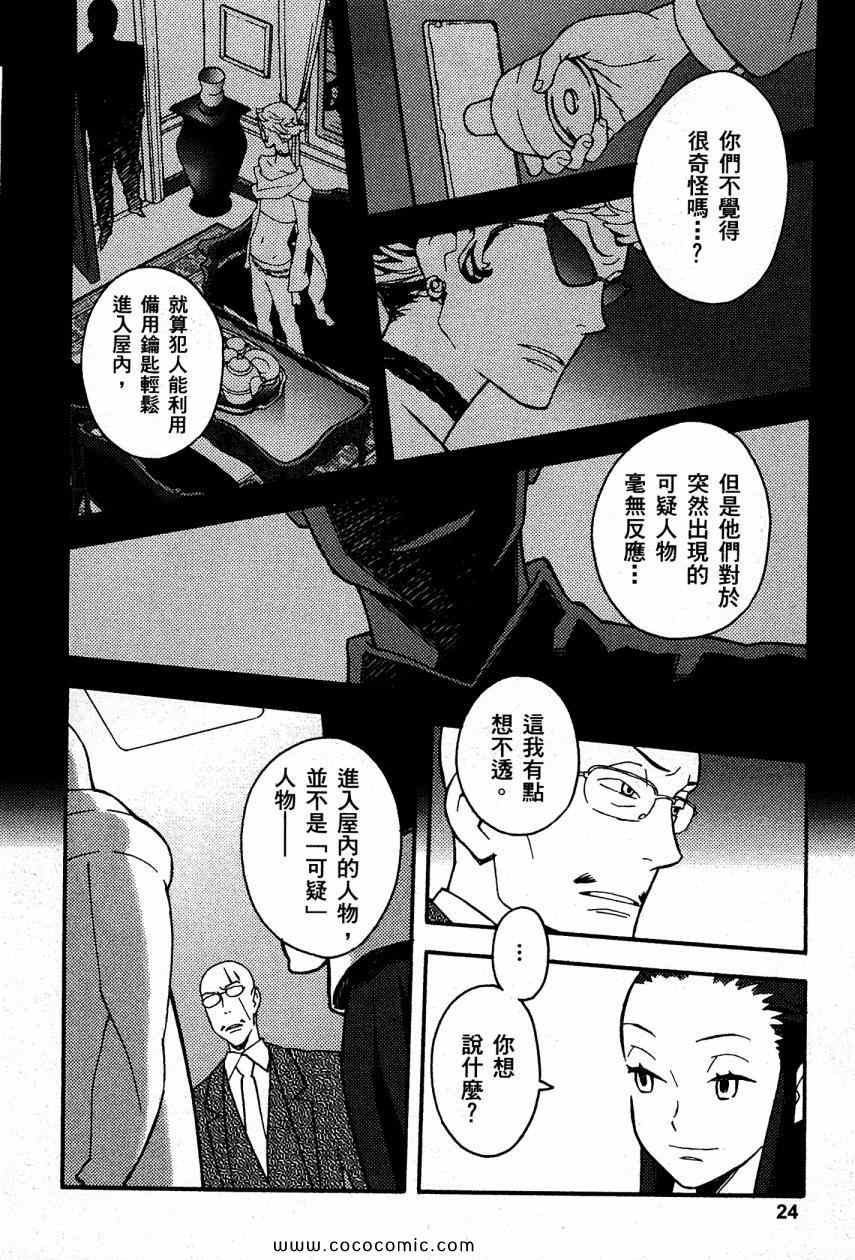 《侦探仪式》漫画 03卷