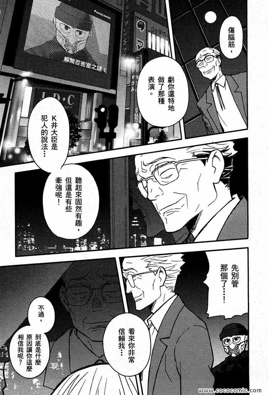 《侦探仪式》漫画 03卷