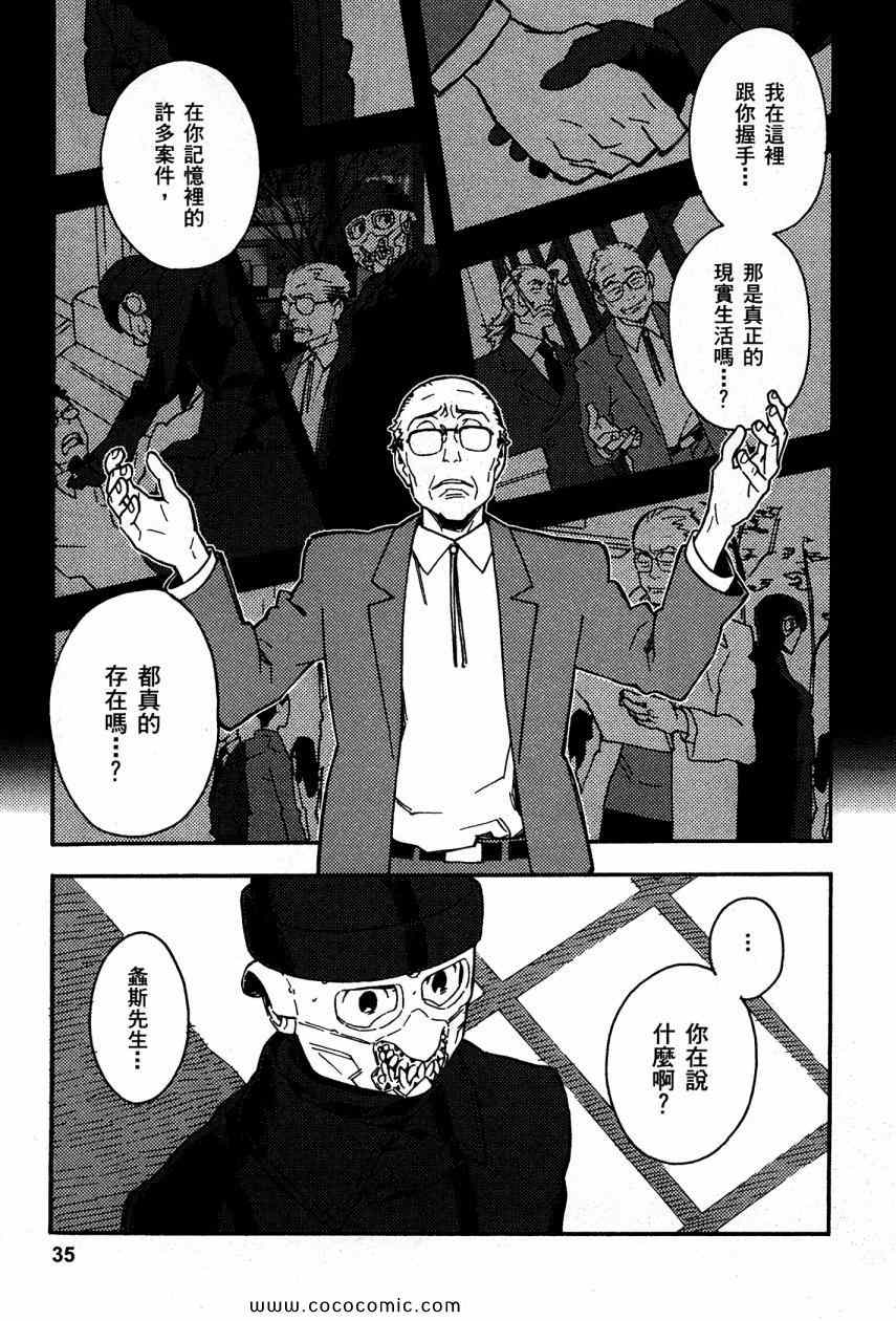 《侦探仪式》漫画 03卷