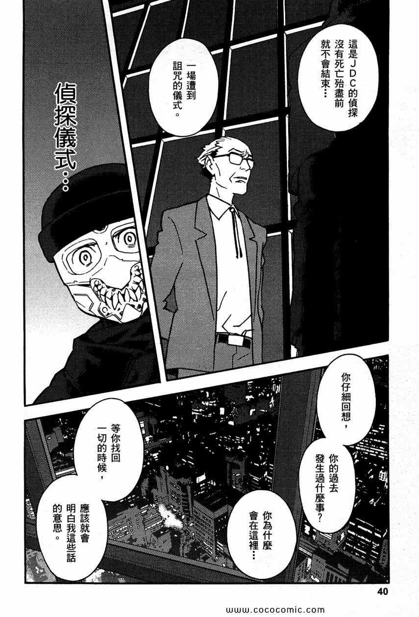 《侦探仪式》漫画 03卷