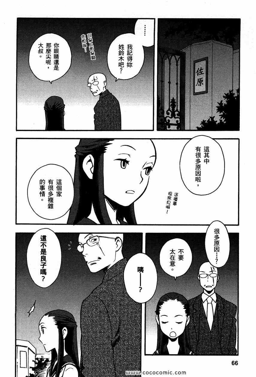 《侦探仪式》漫画 03卷