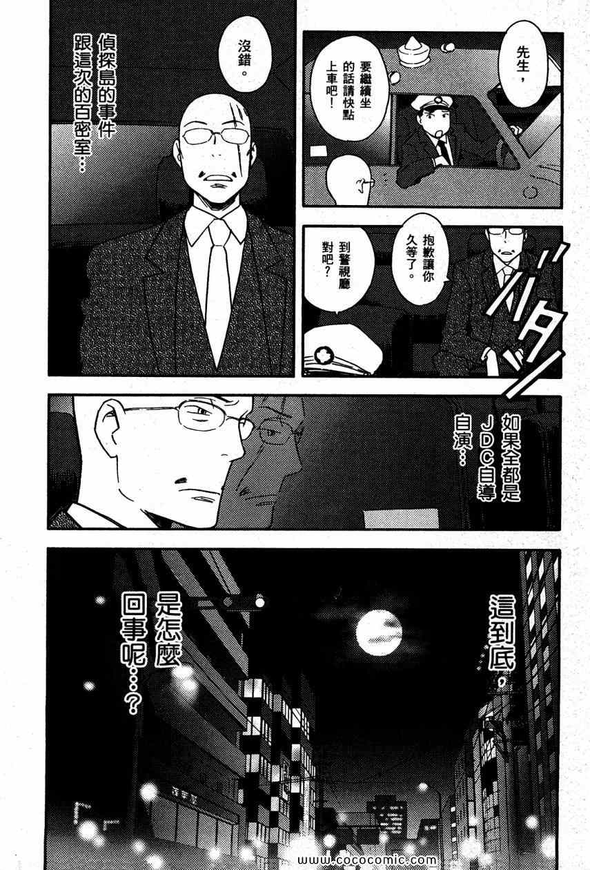 《侦探仪式》漫画 03卷