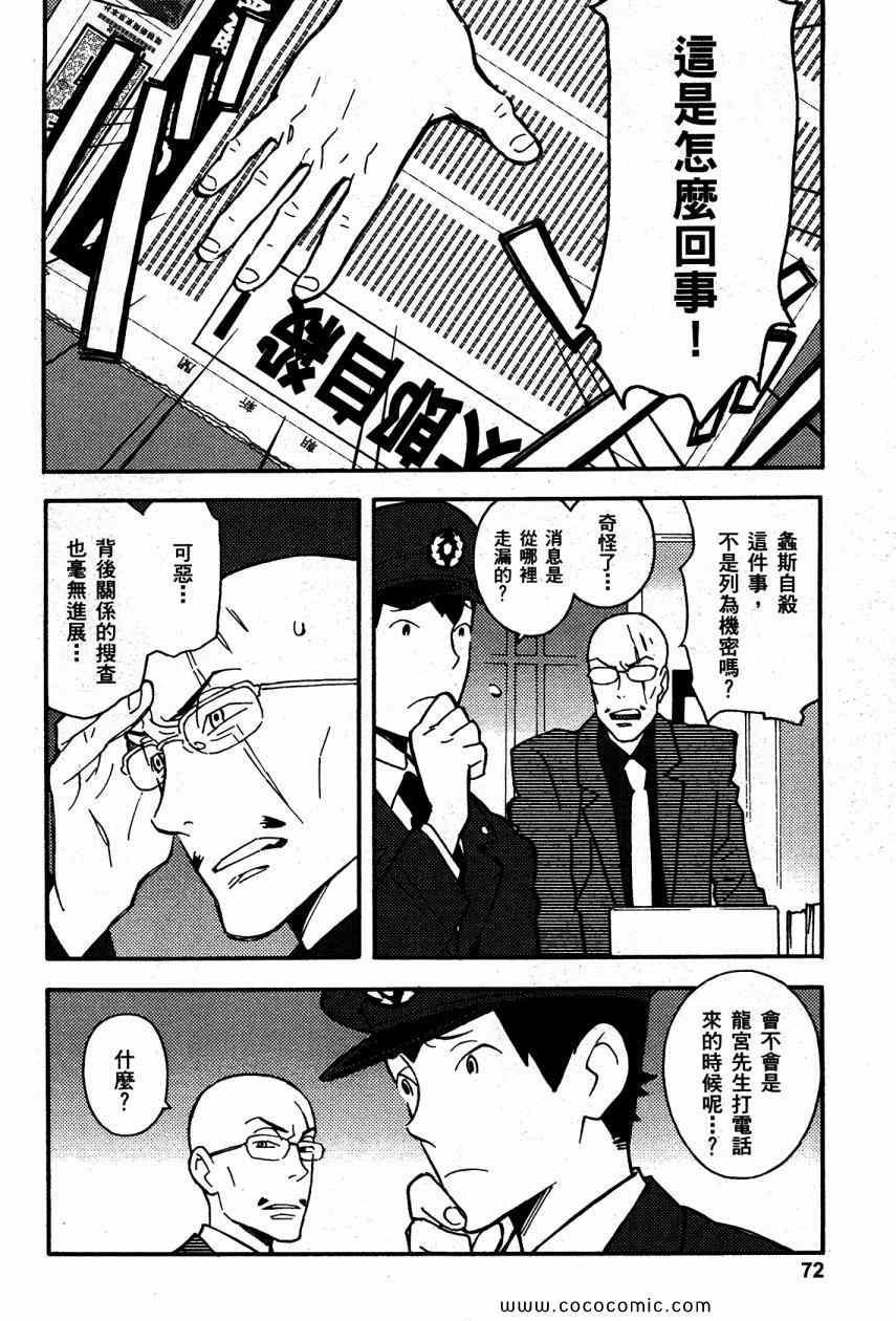 《侦探仪式》漫画 03卷