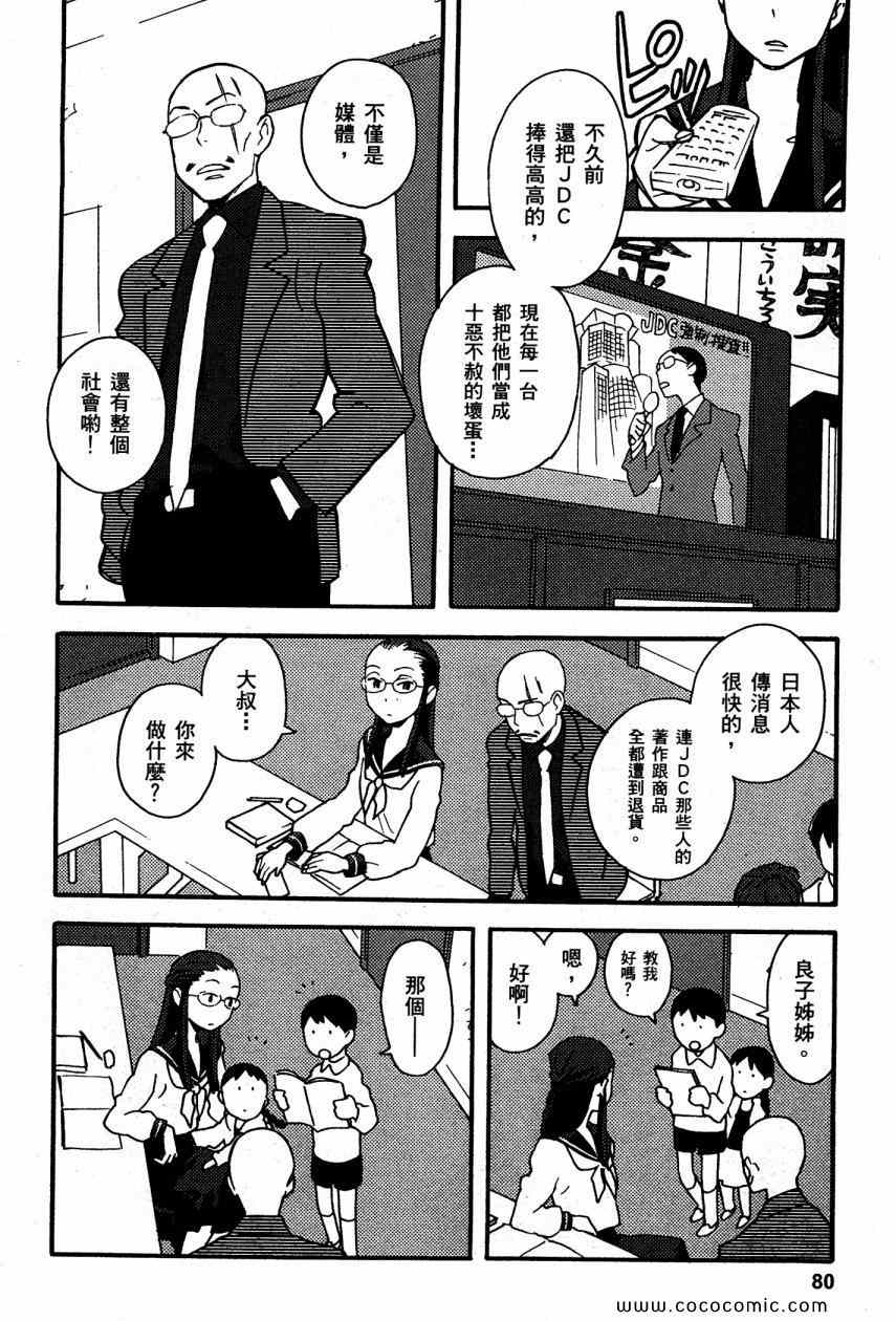 《侦探仪式》漫画 03卷