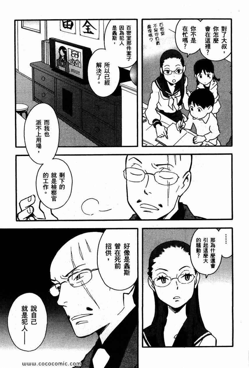 《侦探仪式》漫画 03卷